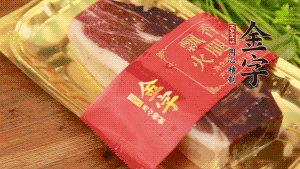 金字火腿去皮，切成小塊狀。（這里選用金字火腿中的招牌：火腿塊保鮮裝300g，一塊就能煲3-4次湯品，很是方便。）