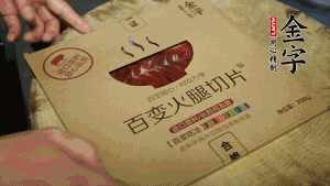 金字百變火腿切成小片。（百變火腿薄薄一片，能在短時間內(nèi)釋放鮮味。）