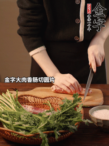 金字大肉香腸切圓片。