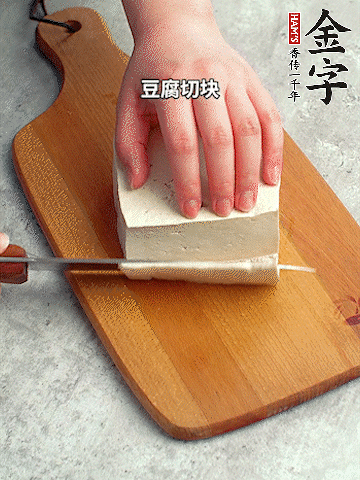 老豆腐均勻切塊。