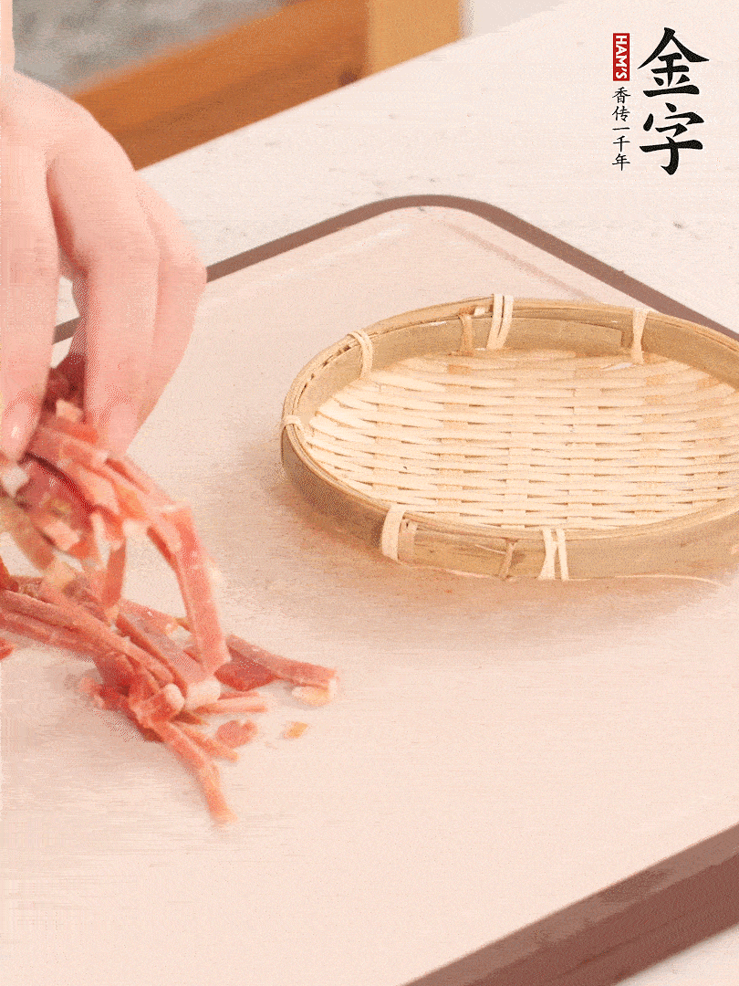 金字火腿切絲。