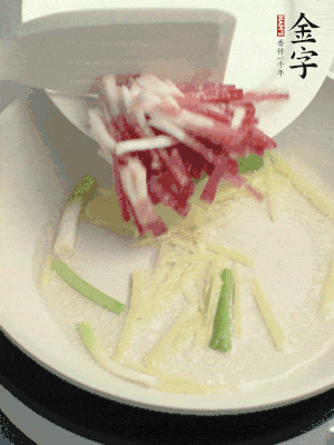 起油鍋，姜絲、蔥段煸香。再下金字咸肉煸出香味。