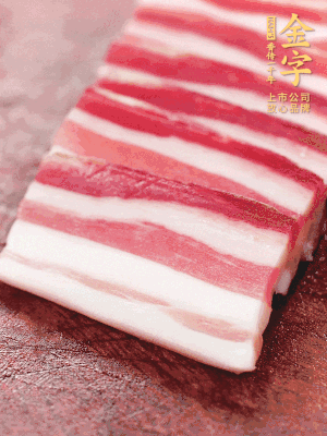 金字淡咸肉去皮切片。