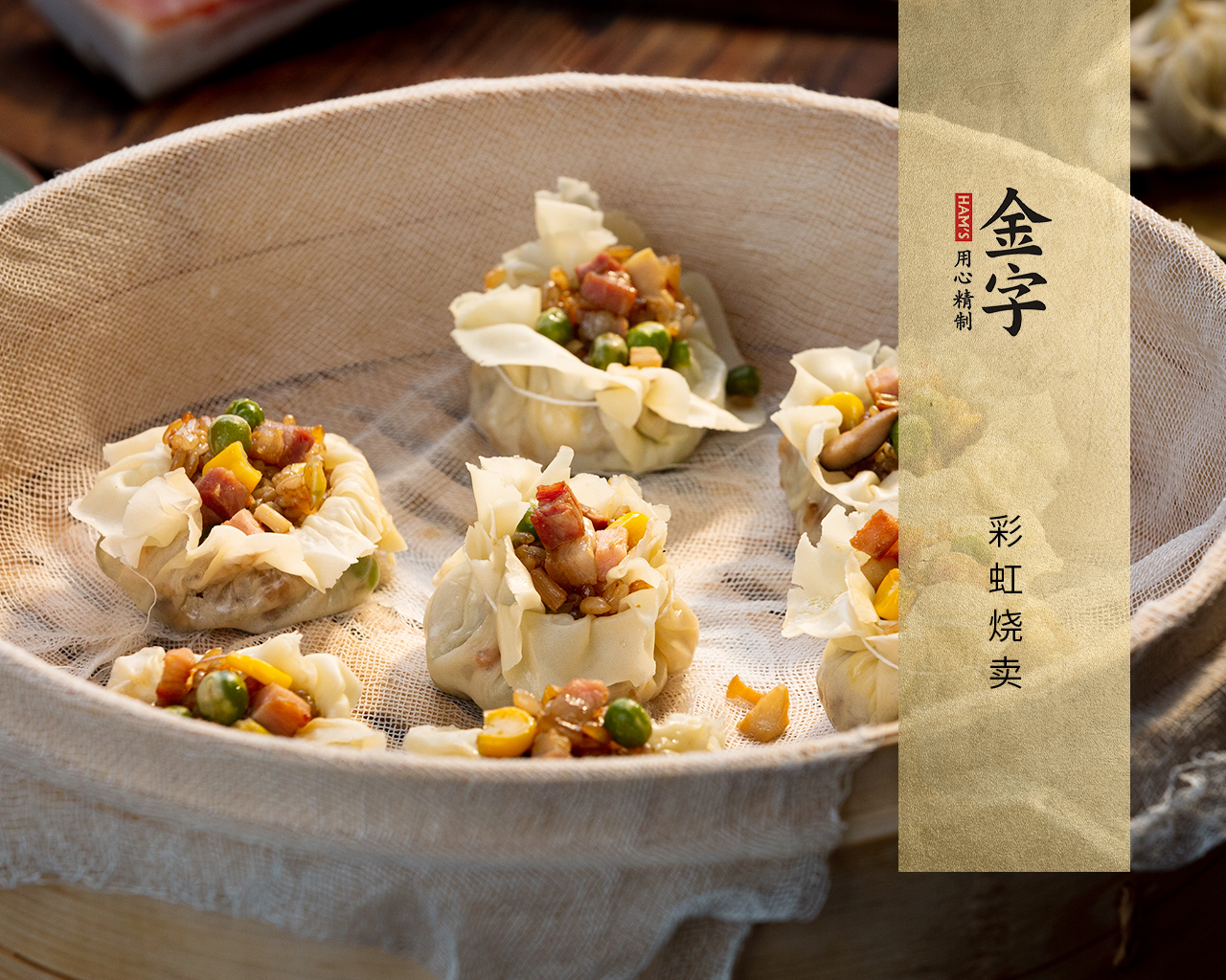 彩虹燒賣(mài)